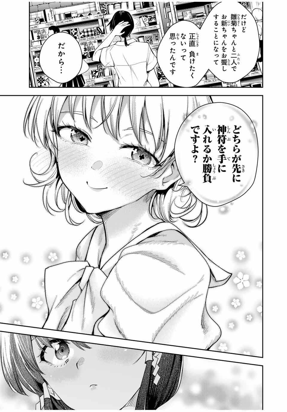 魁の花巫女 Chap 40 - Next Chap 41