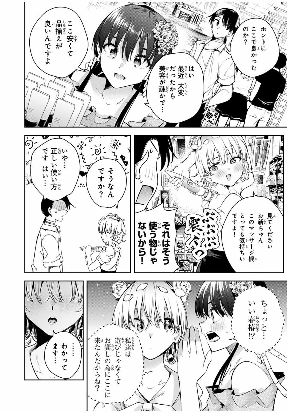 魁の花巫女 Chap 40 - Next Chap 41