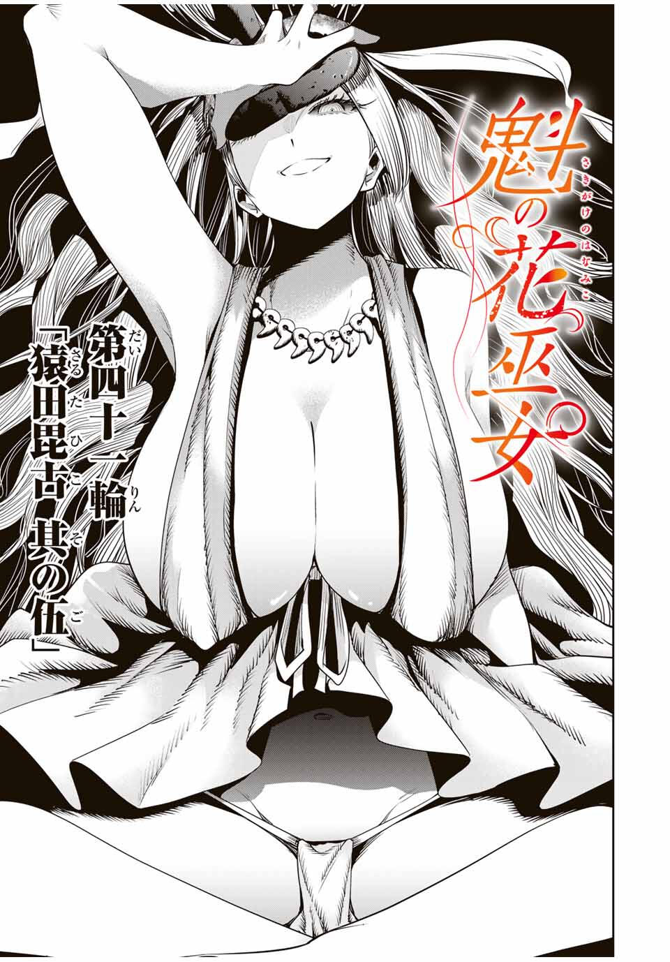 魁の花巫女 Chap 41 - Next Chap 42