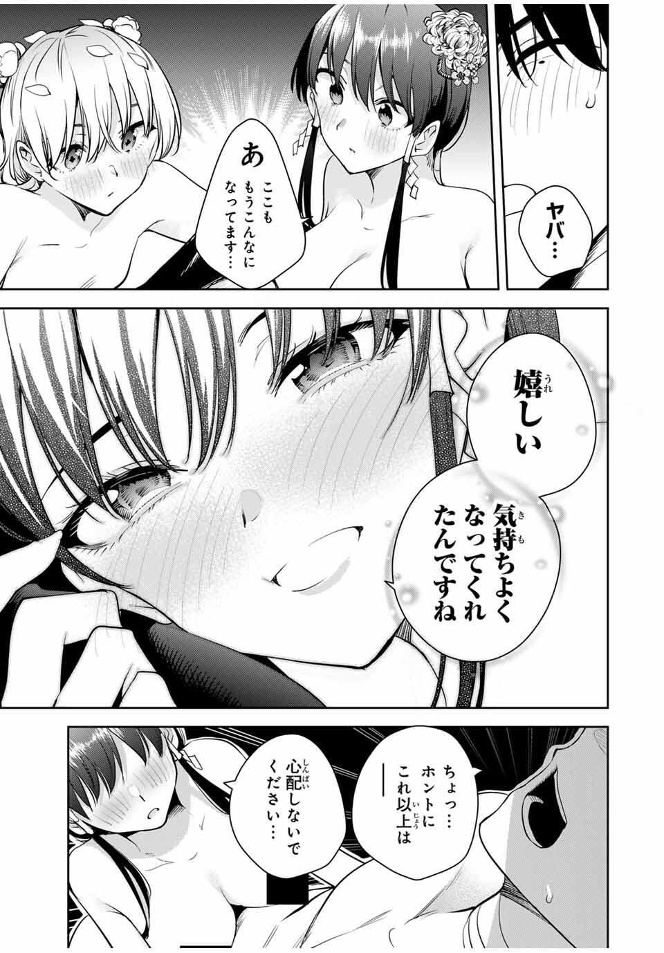 魁の花巫女 Chap 41 - Next Chap 42