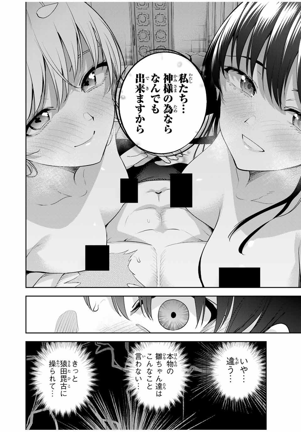 魁の花巫女 Chap 41 - Next Chap 42