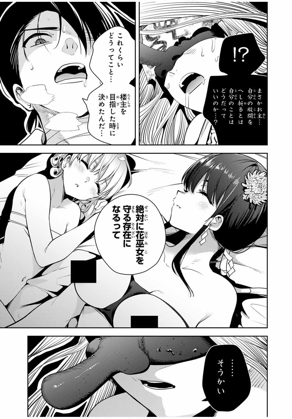 魁の花巫女 Chap 41 - Next Chap 42