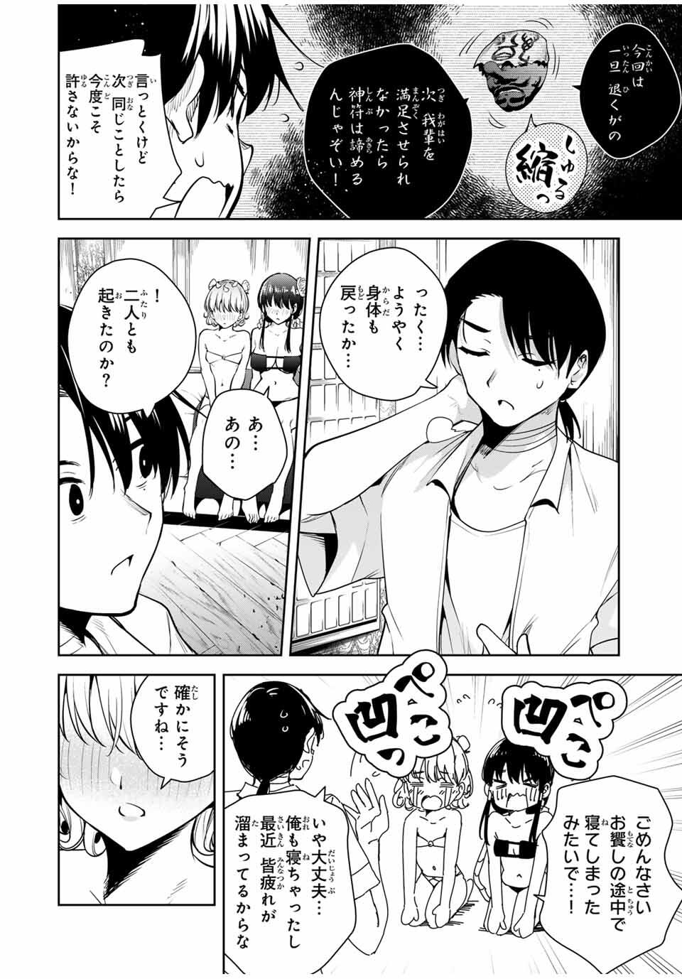 魁の花巫女 Chap 41 - Next Chap 42