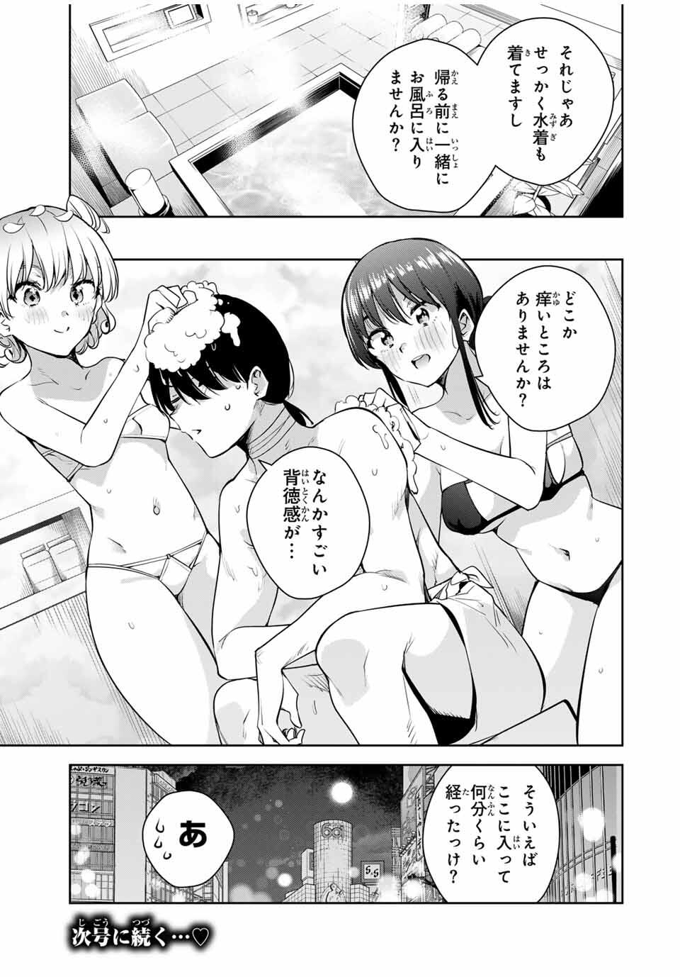 魁の花巫女 Chap 41 - Next Chap 42