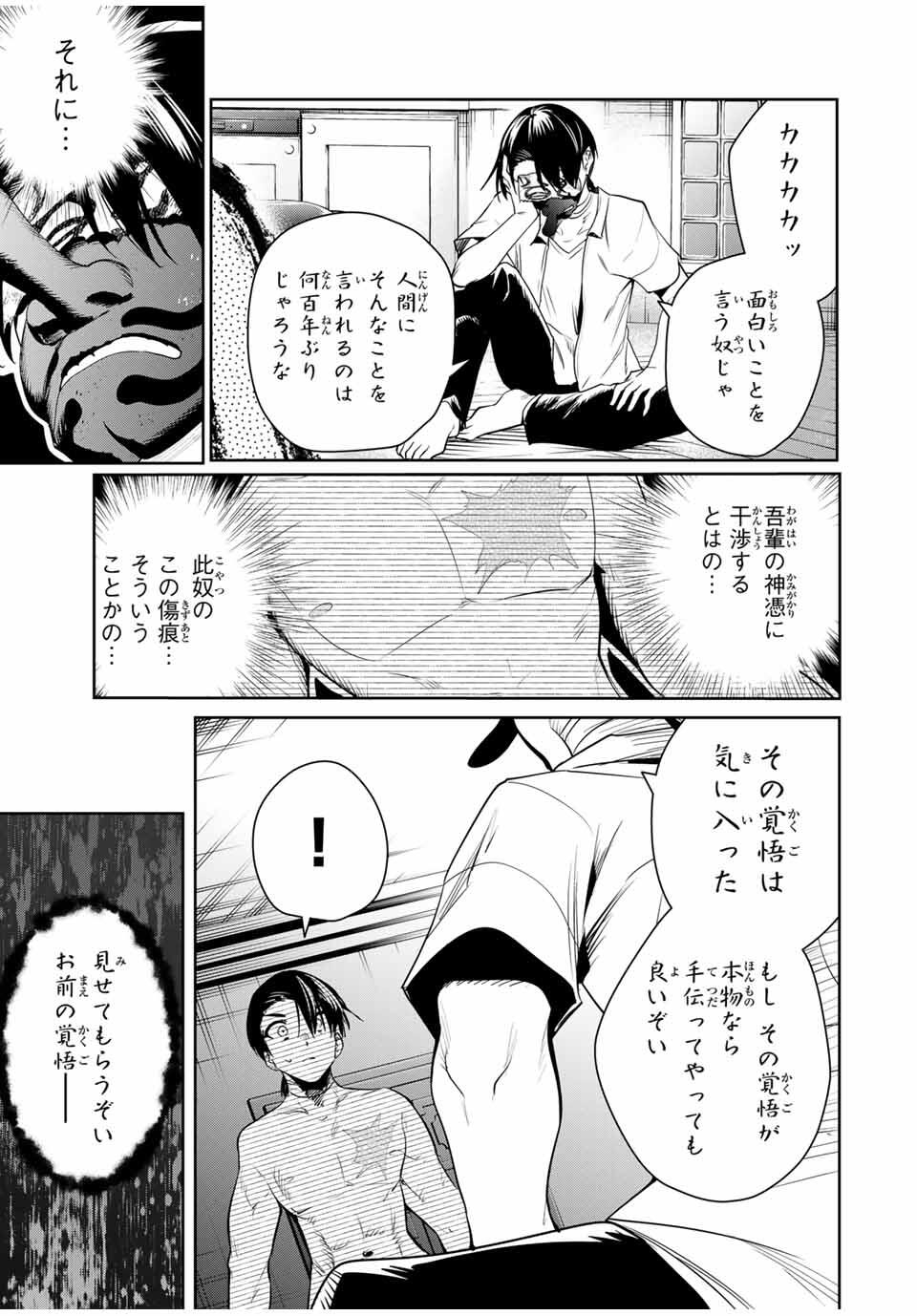 魁の花巫女 Chap 41 - Next Chap 42