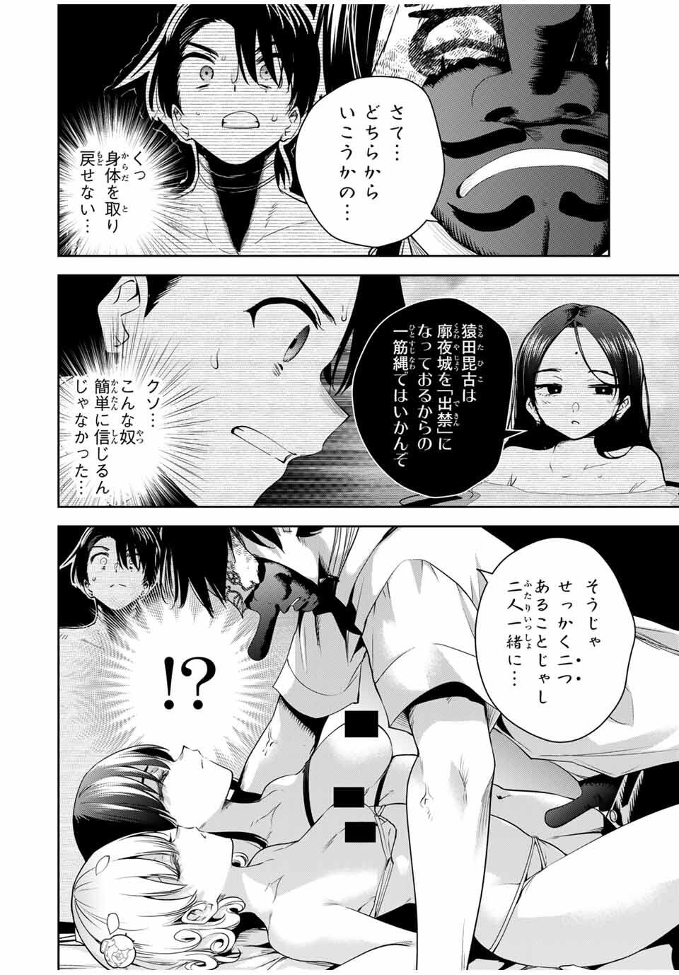 魁の花巫女 Chap 41 - Next Chap 42