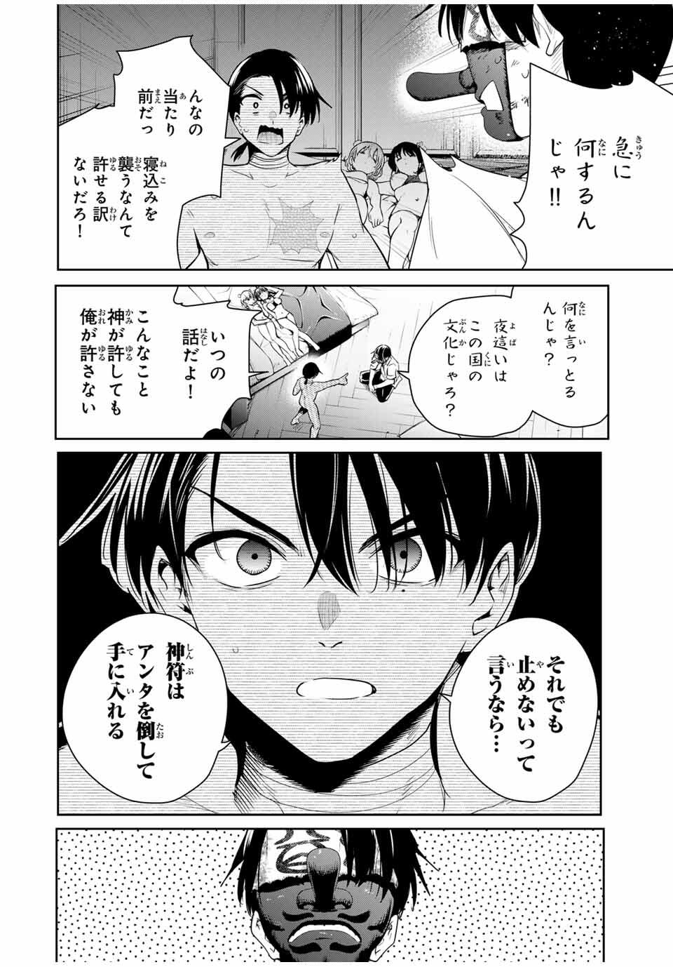 魁の花巫女 Chap 41 - Next Chap 42