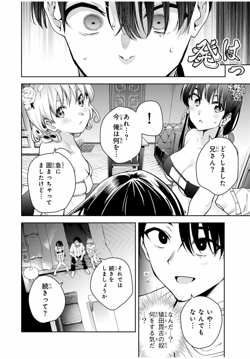 魁の花巫女 Chap 41 - Next Chap 42