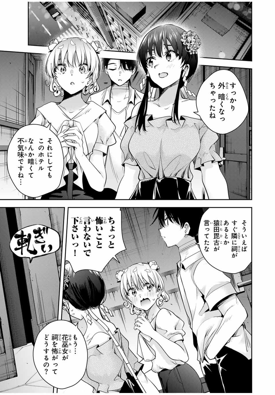 魁の花巫女 Chap 42 - Next Chap 43