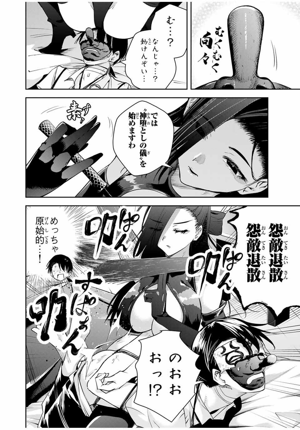 魁の花巫女 Chap 42 - Next Chap 43