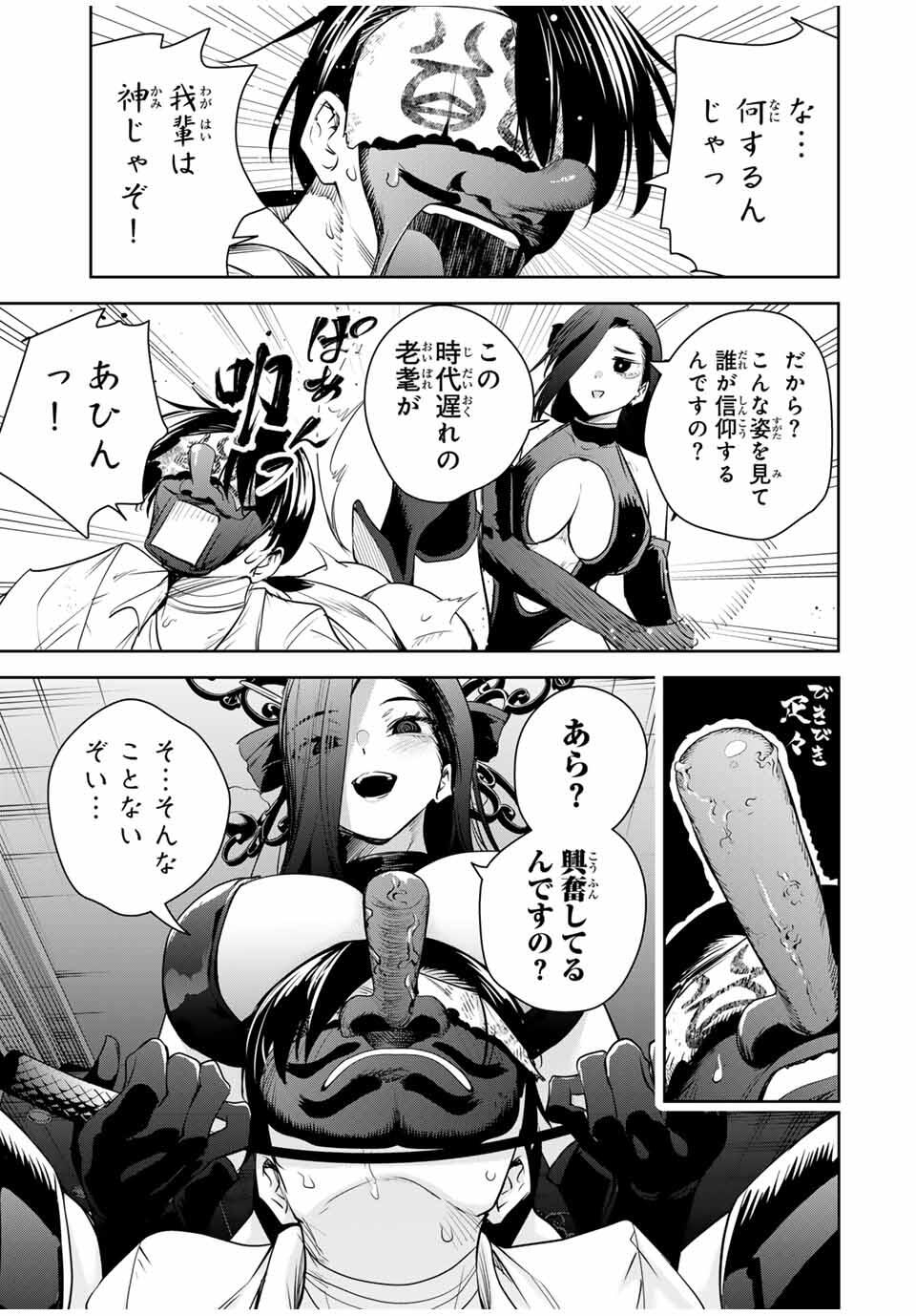 魁の花巫女 Chap 42 - Next Chap 43