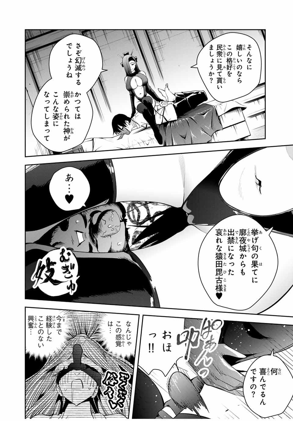 魁の花巫女 Chap 42 - Next Chap 43
