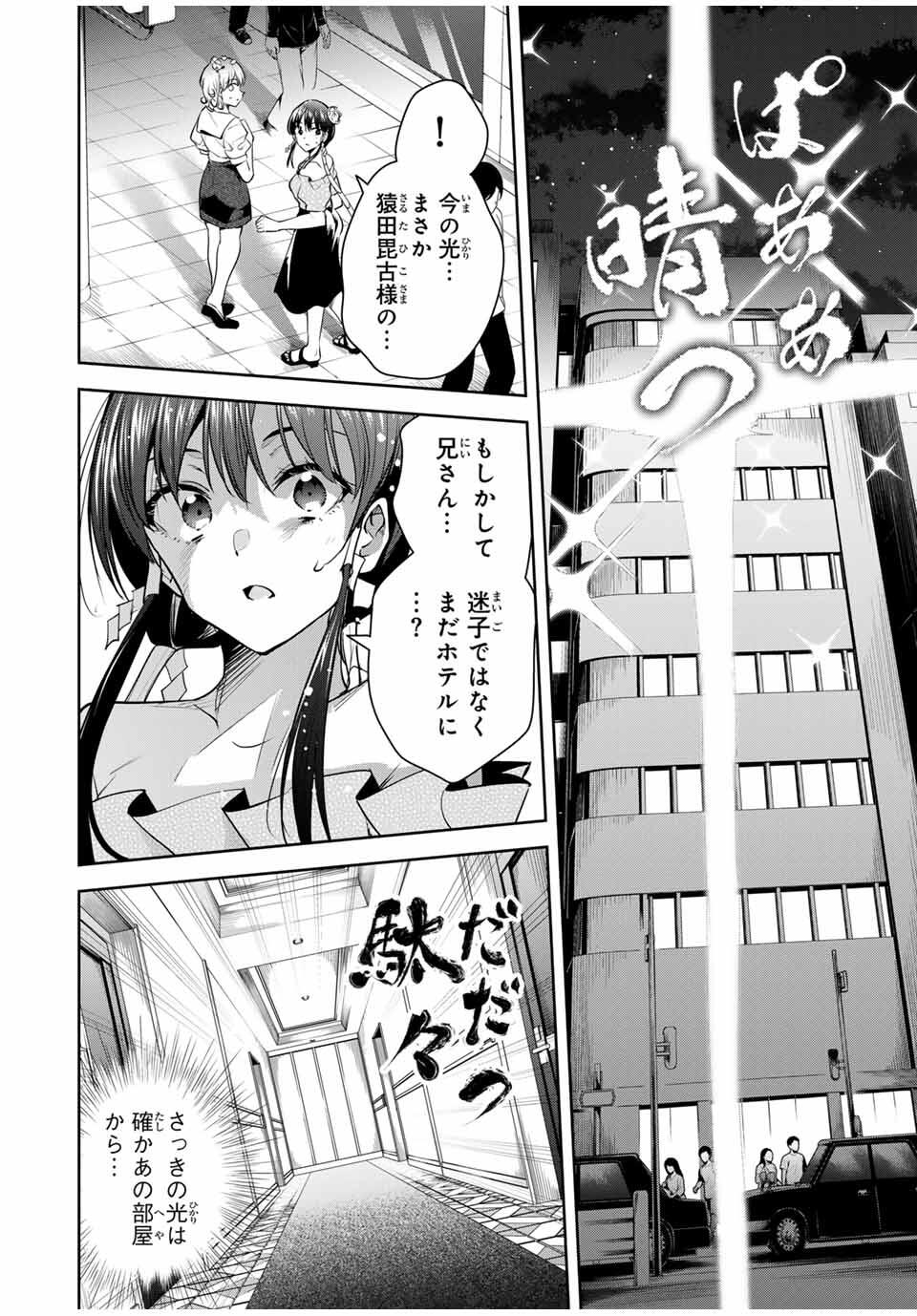 魁の花巫女 Chap 42 - Next Chap 43