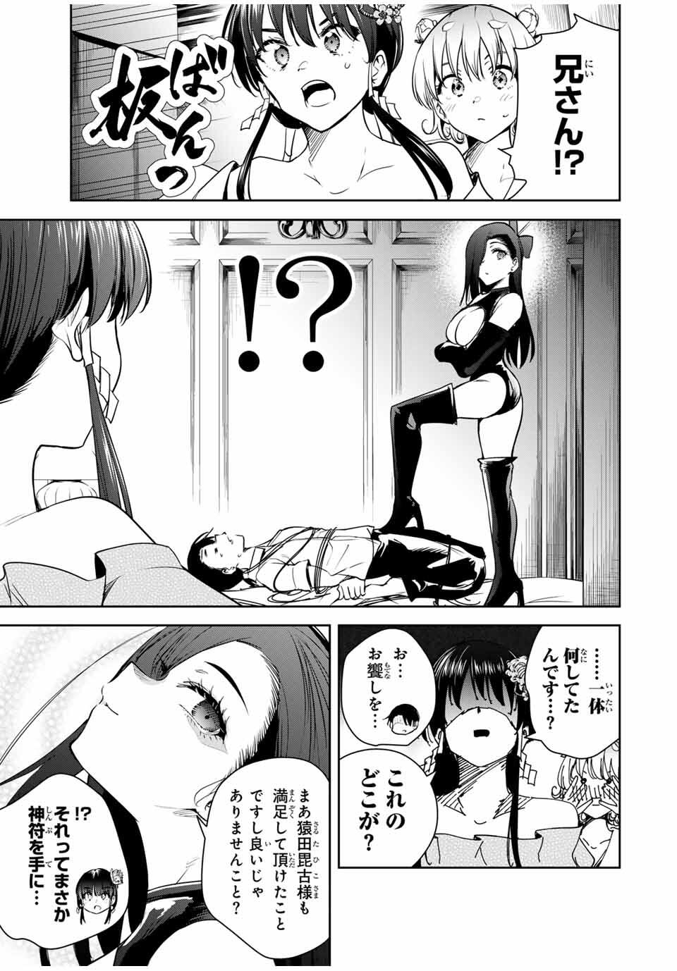 魁の花巫女 Chap 42 - Next Chap 43