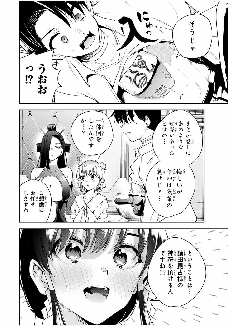 魁の花巫女 Chap 42 - Next Chap 43