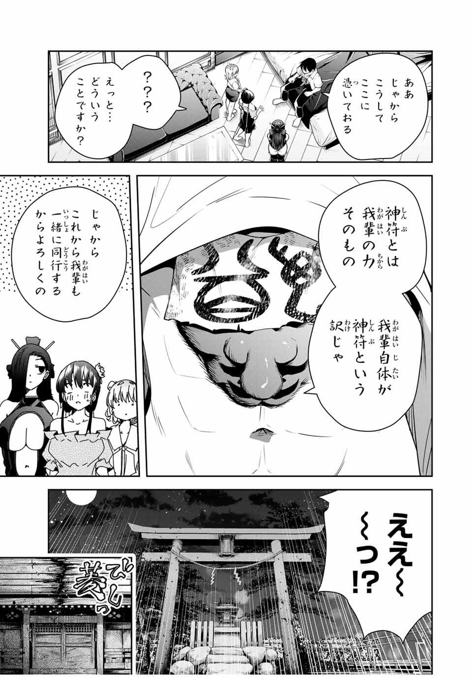 魁の花巫女 Chap 42 - Next Chap 43