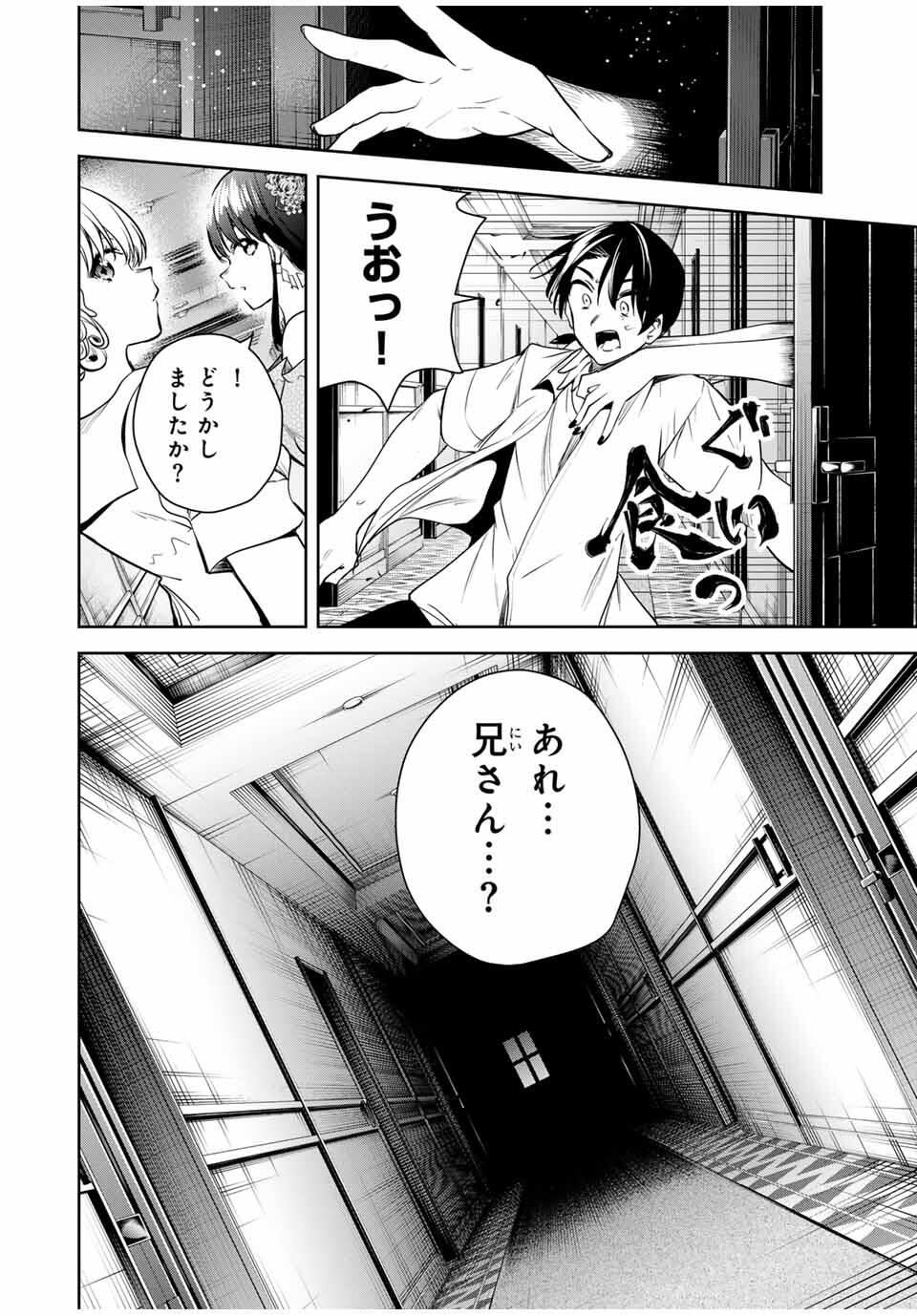 魁の花巫女 Chap 42 - Next Chap 43