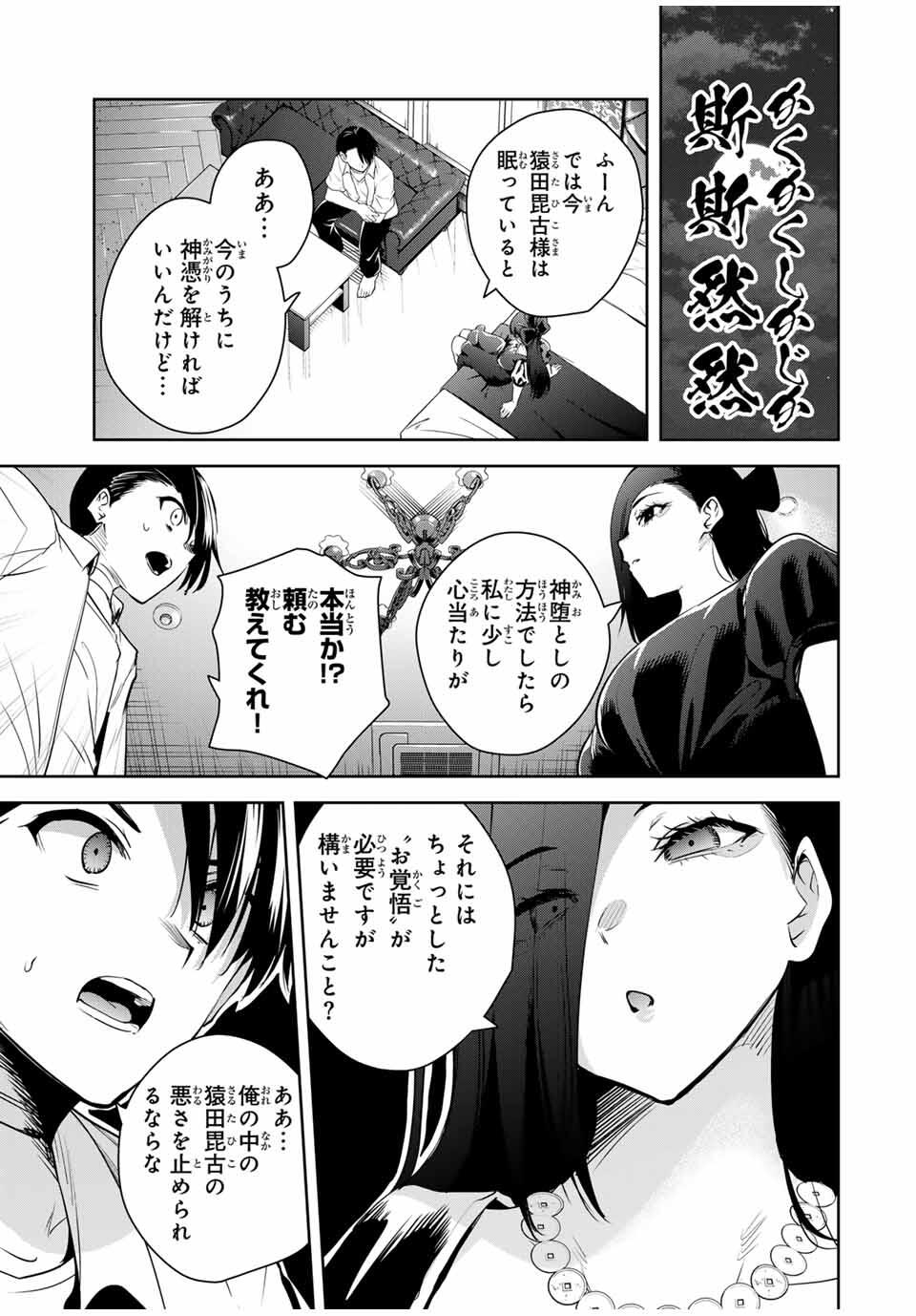 魁の花巫女 Chap 42 - Next Chap 43