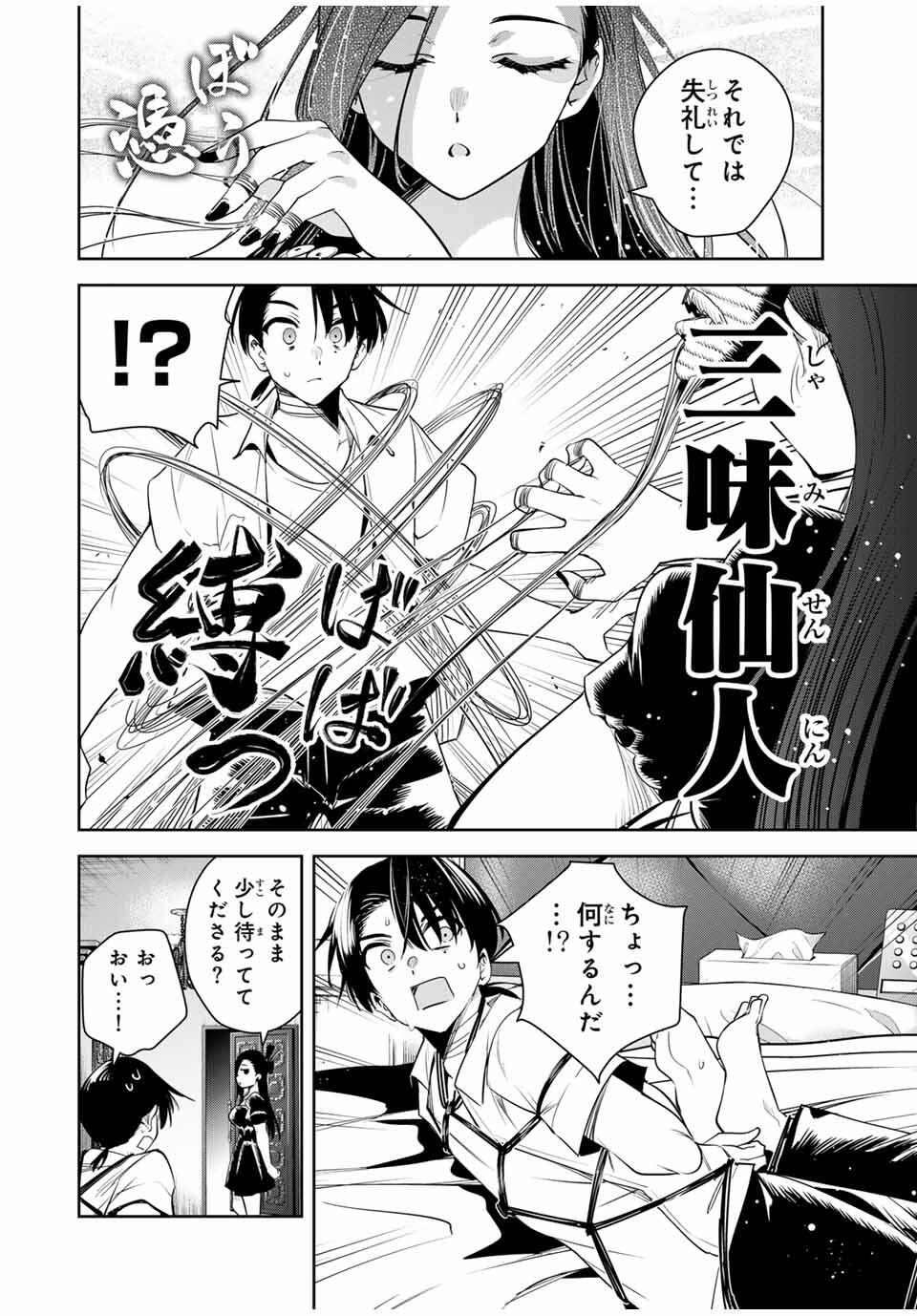 魁の花巫女 Chap 42 - Next Chap 43