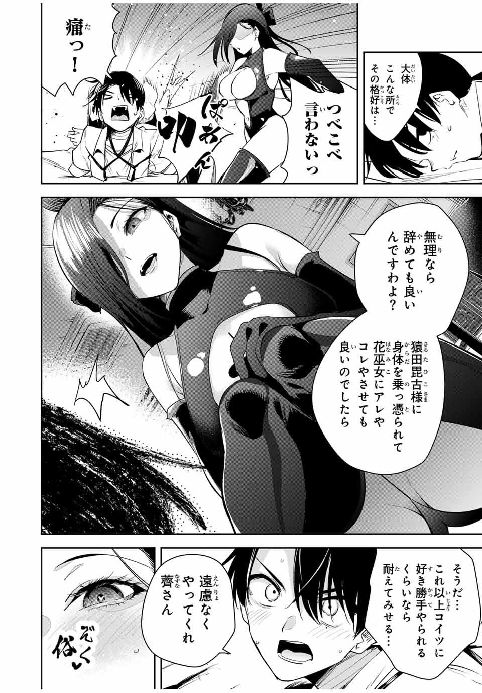 魁の花巫女 Chap 42 - Next Chap 43