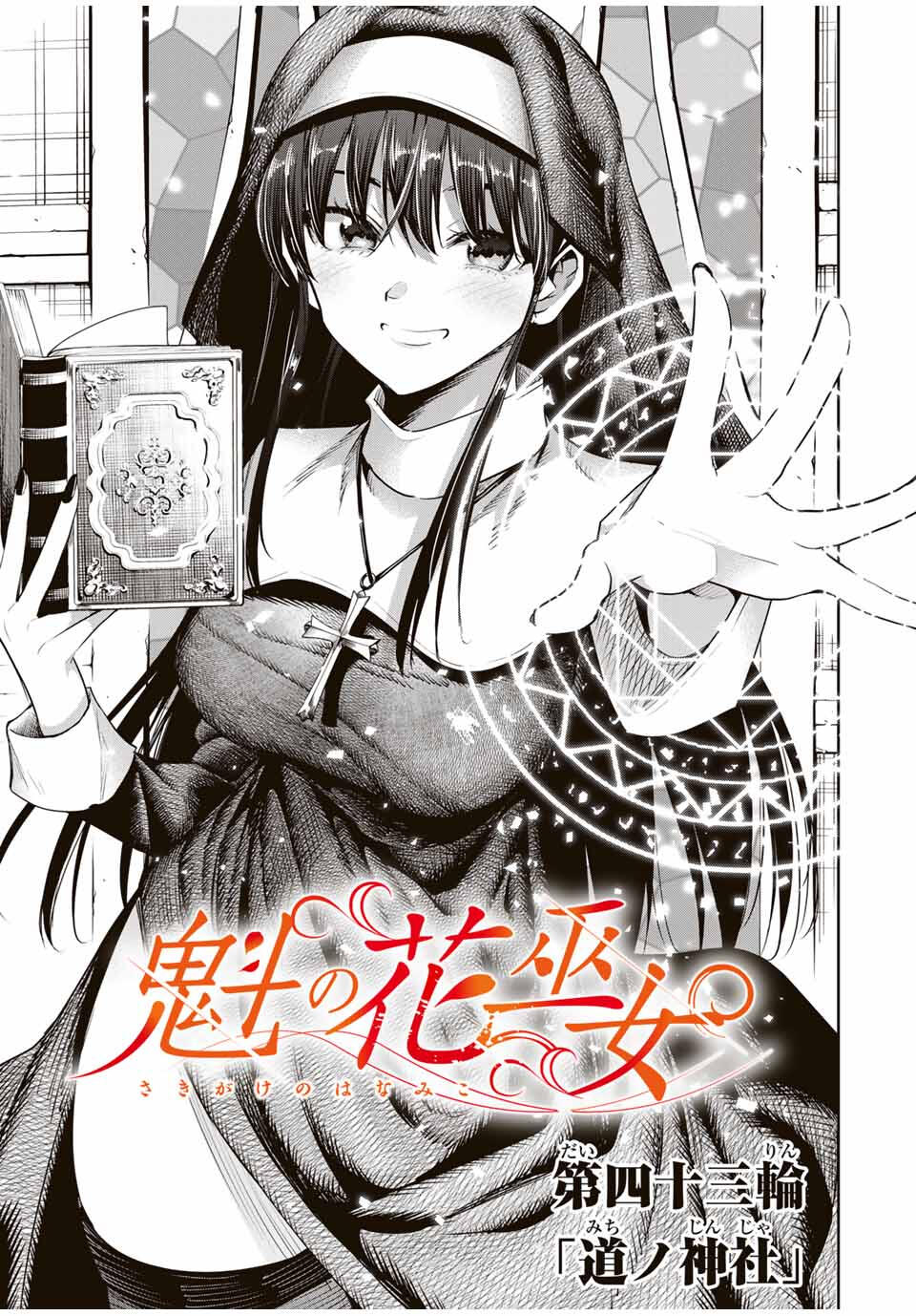 魁の花巫女 Chap 43 - Next Chap 44