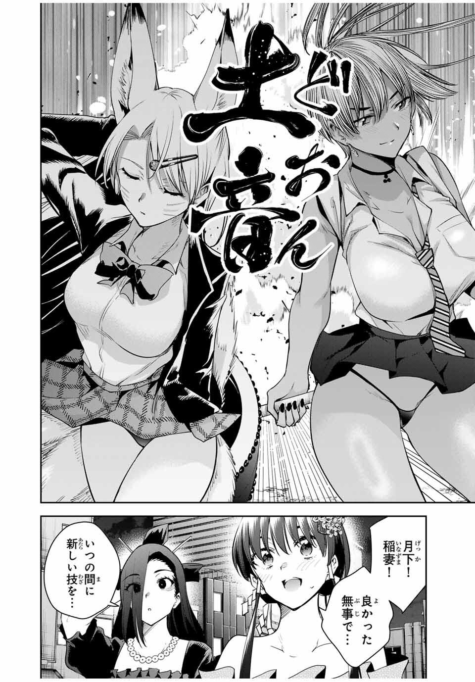 魁の花巫女 Chap 43 - Next Chap 44