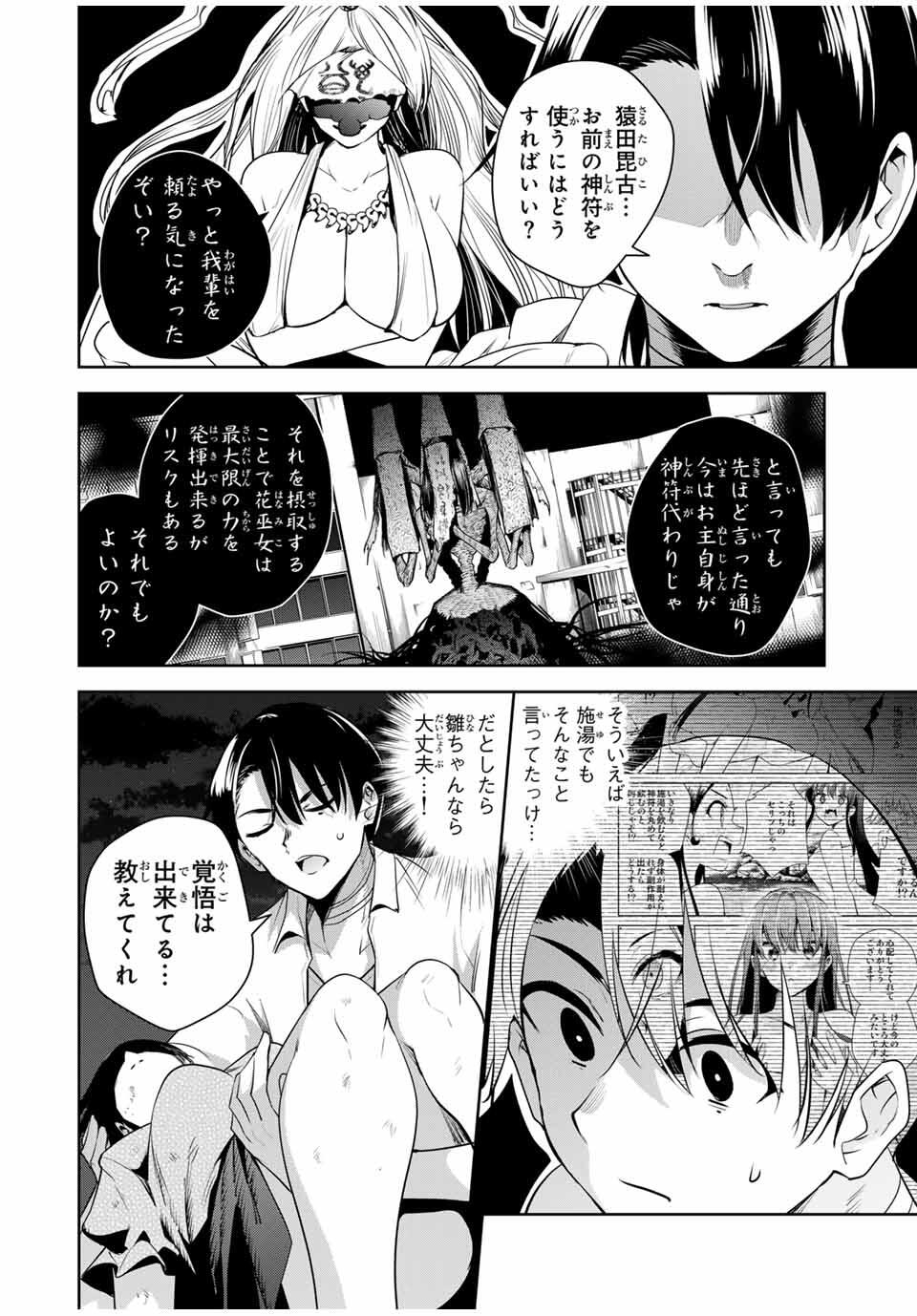 魁の花巫女 Chap 43 - Next Chap 44