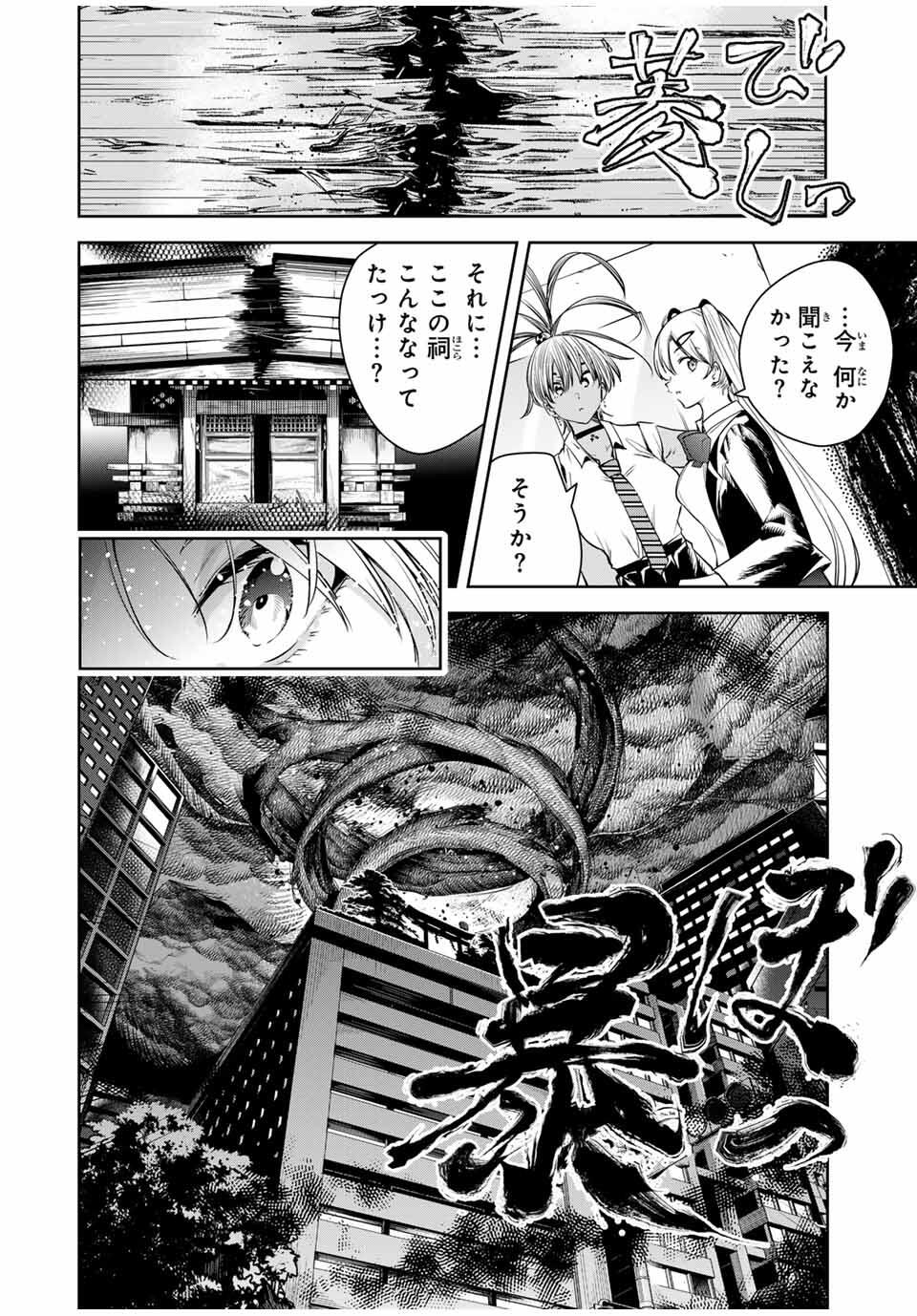 魁の花巫女 Chap 43 - Next Chap 44