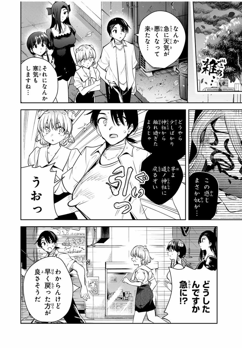 魁の花巫女 Chap 43 - Next Chap 44