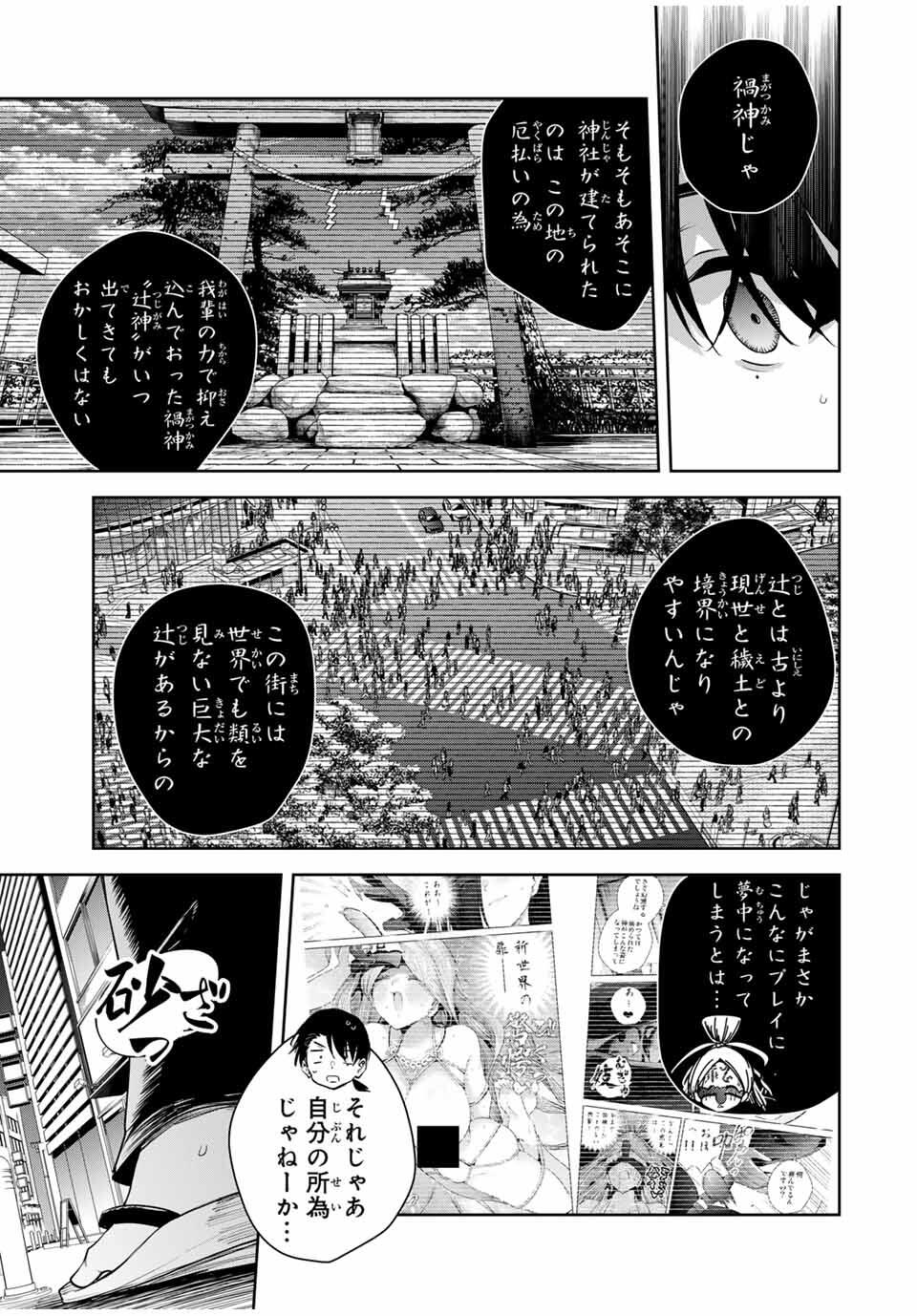 魁の花巫女 Chap 43 - Next Chap 44