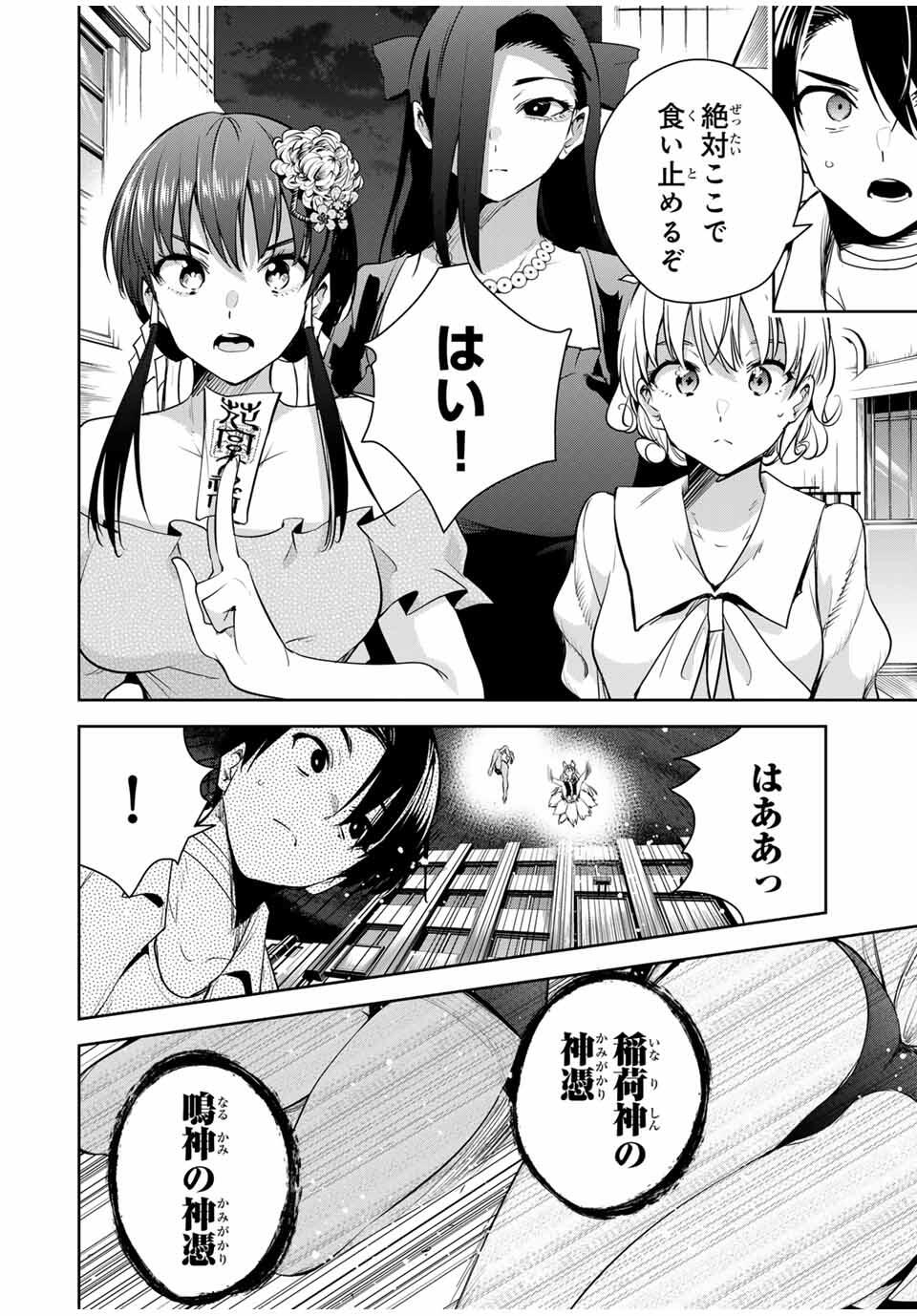 魁の花巫女 Chap 43 - Next Chap 44