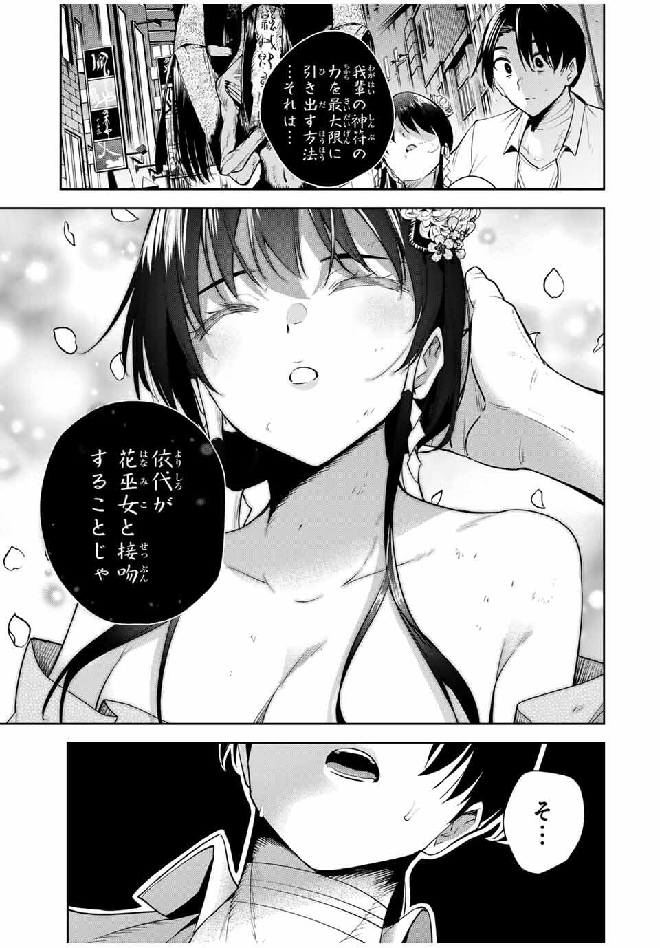 魁の花巫女 Chap 44 - Next Chap 45