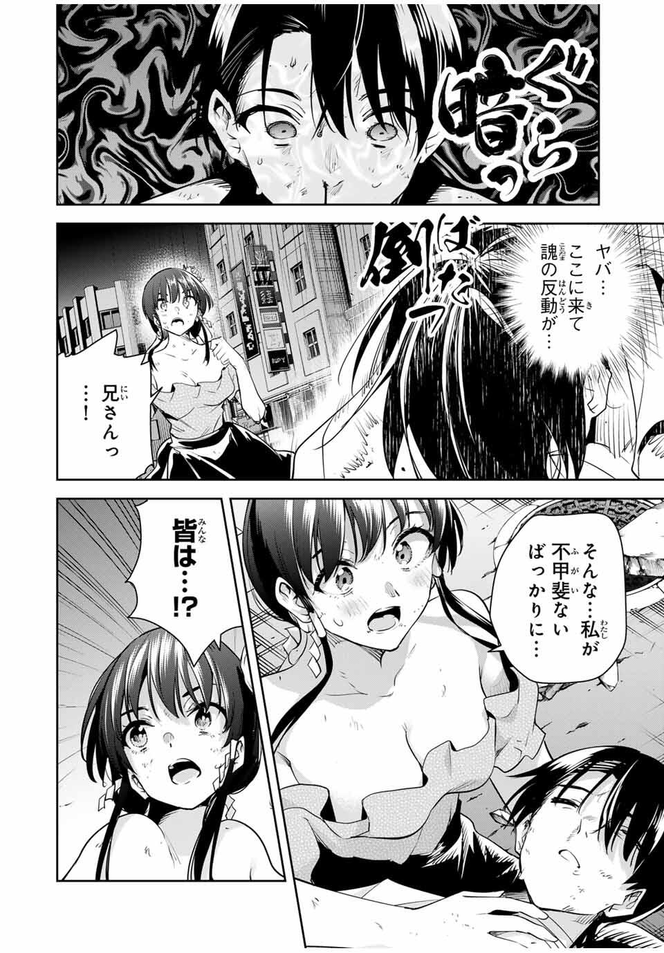 魁の花巫女 Chap 44 - Next Chap 45