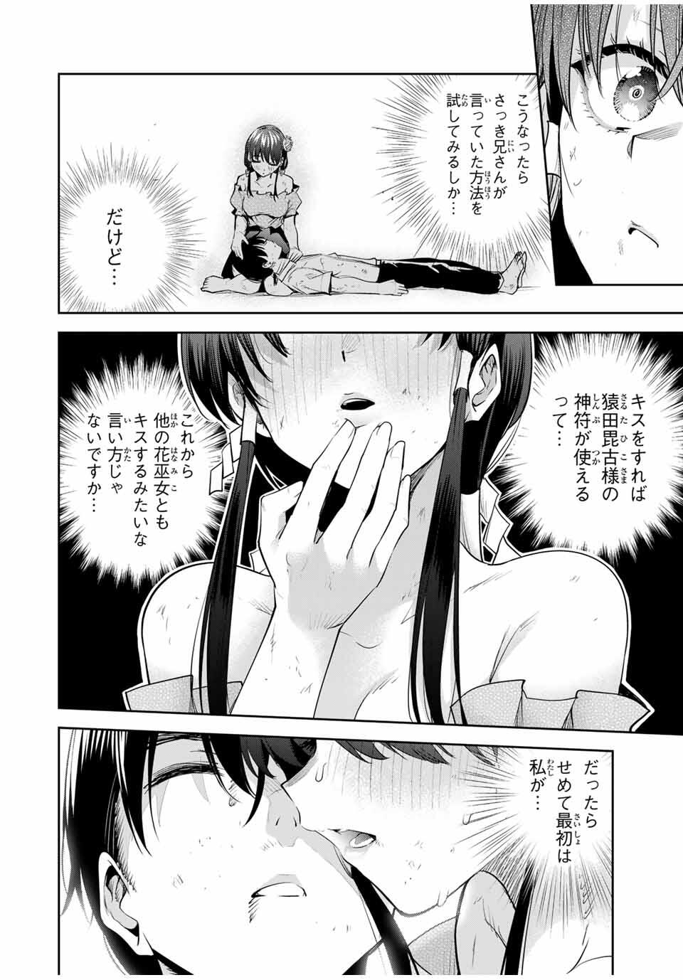 魁の花巫女 Chap 44 - Next Chap 45
