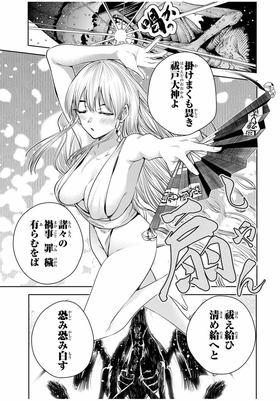 魁の花巫女 Chap 44 - Next Chap 45