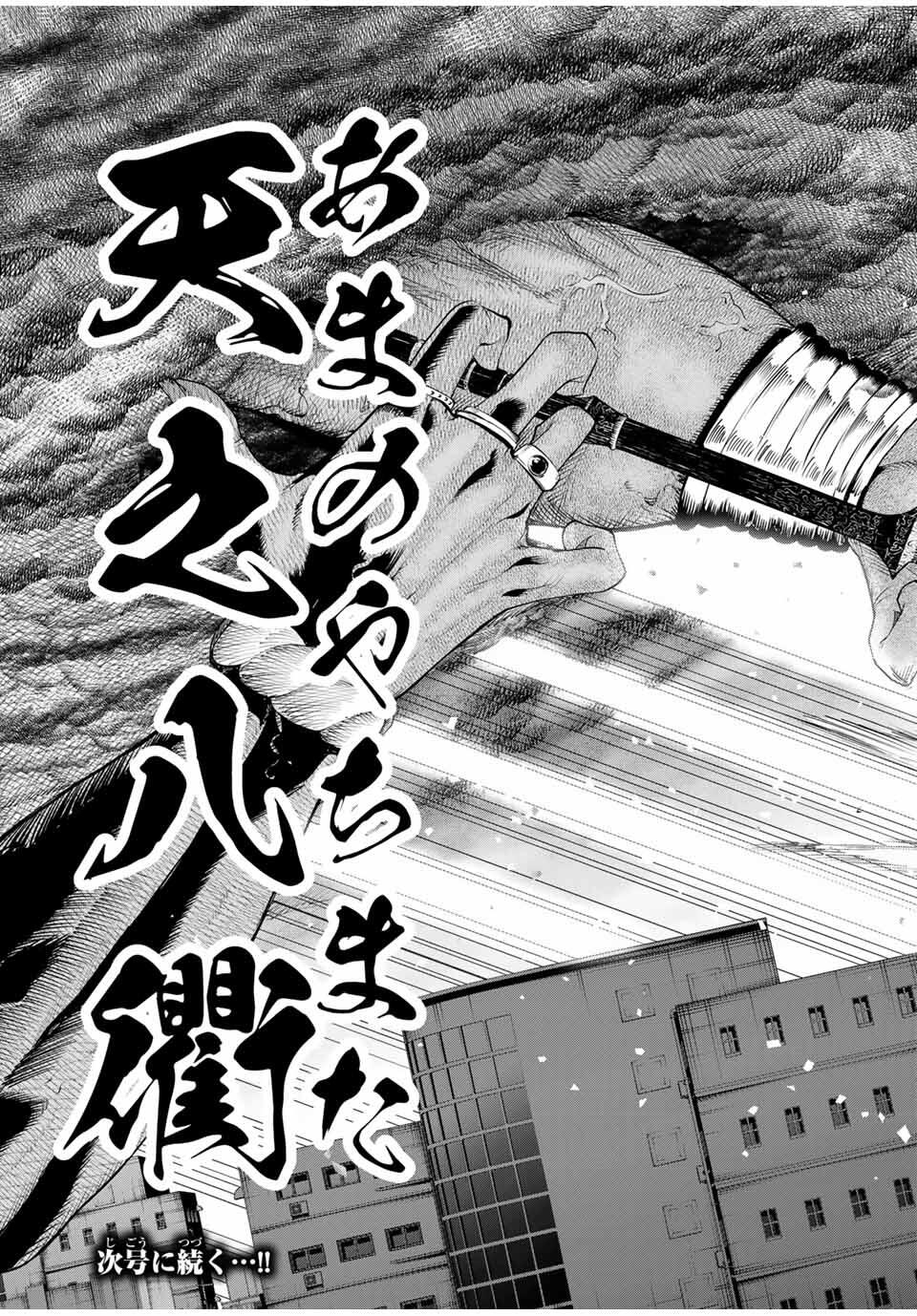 魁の花巫女 Chap 44 - Next Chap 45