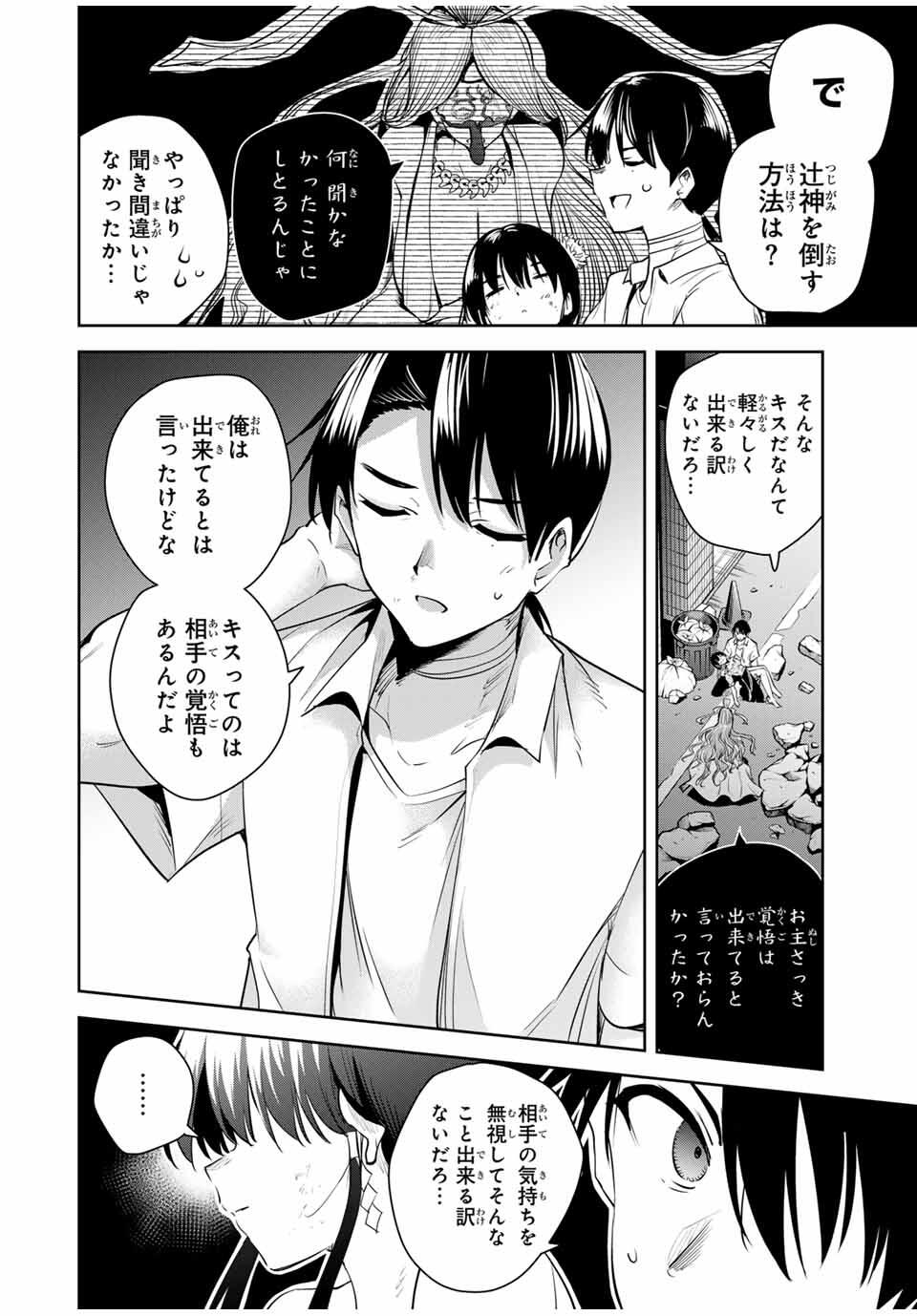 魁の花巫女 Chap 44 - Next Chap 45