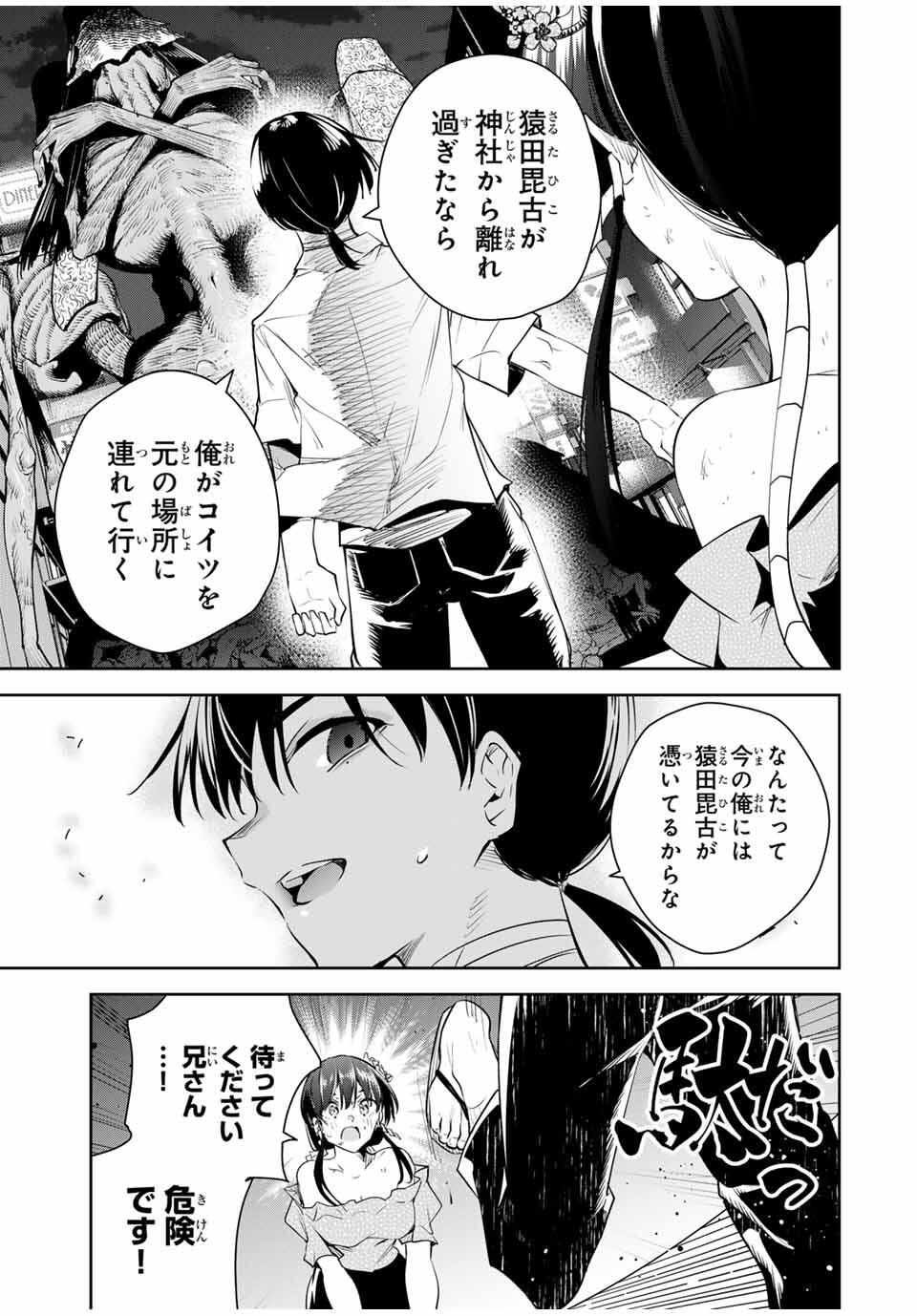 魁の花巫女 Chap 44 - Next Chap 45