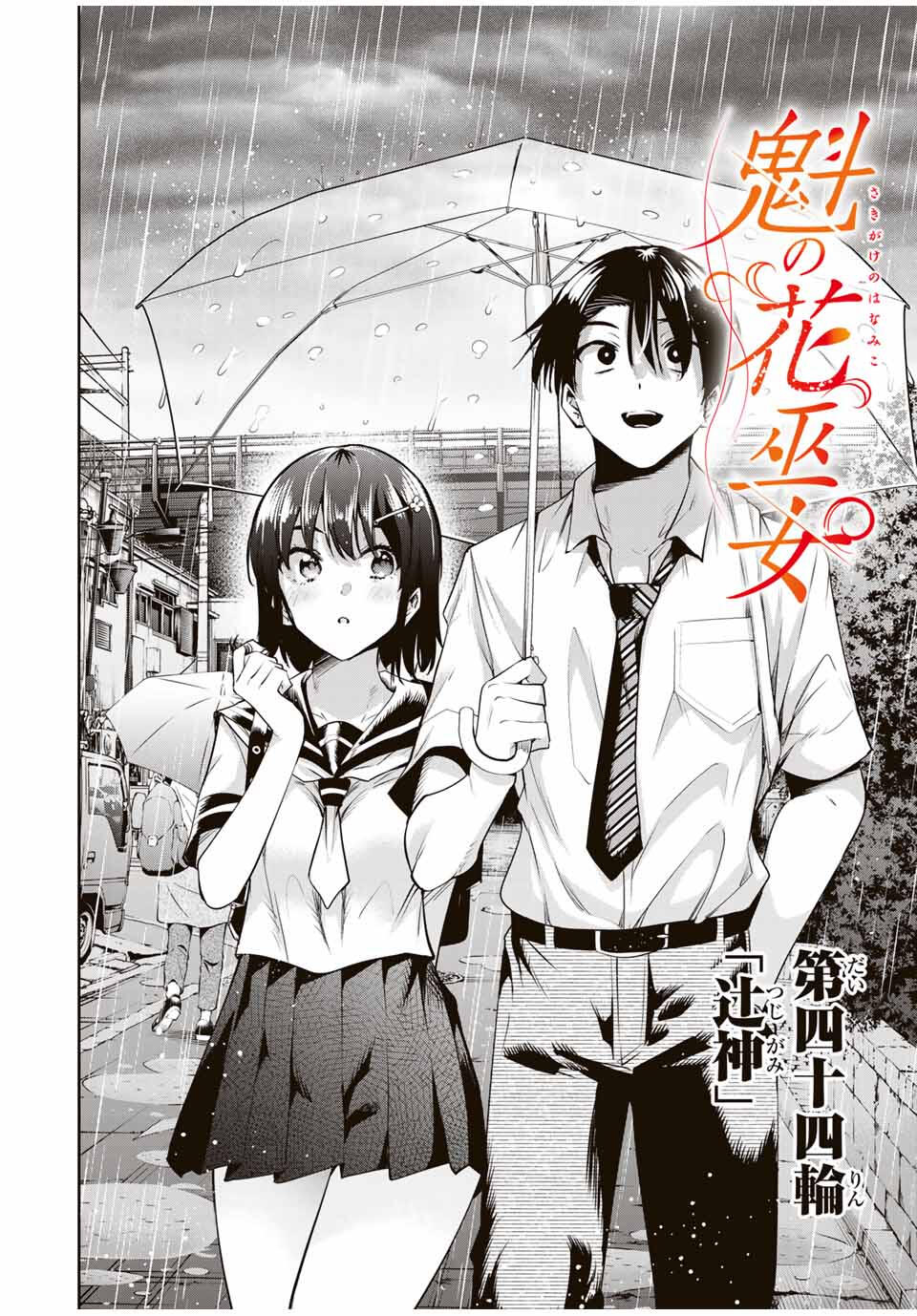 魁の花巫女 Chap 44 - Next Chap 45