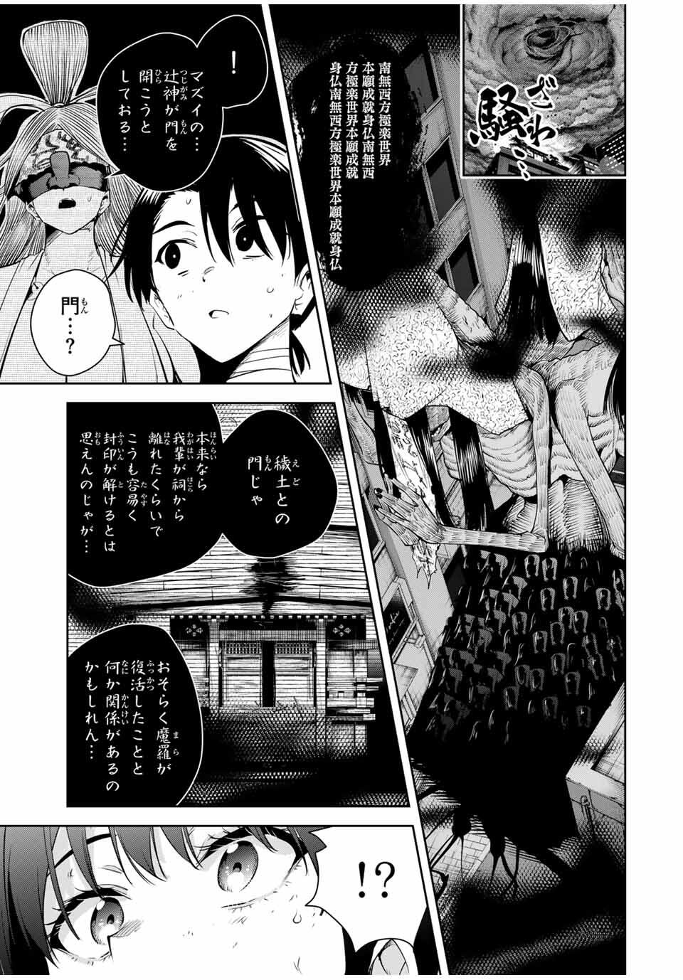 魁の花巫女 Chap 44 - Next Chap 45