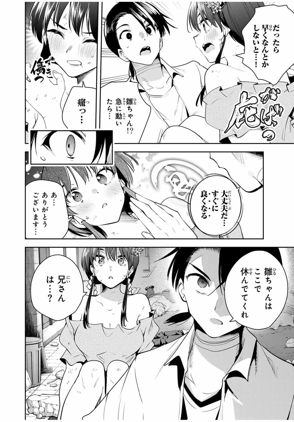 魁の花巫女 Chap 44 - Next Chap 45