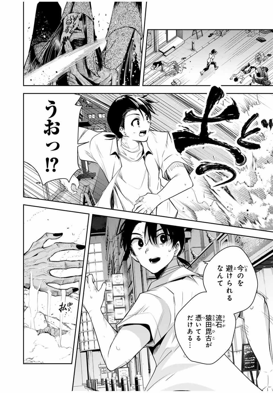 魁の花巫女 Chap 44 - Next Chap 45