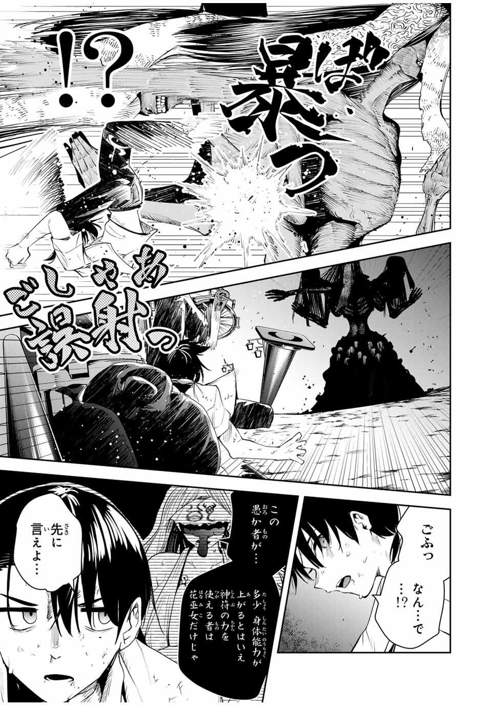 魁の花巫女 Chap 44 - Next Chap 45