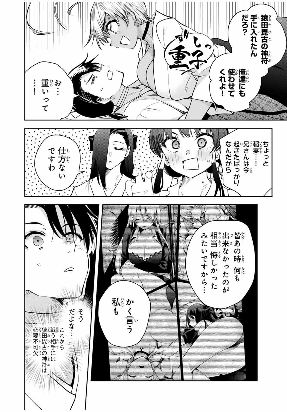 魁の花巫女 Chap 45 - Next Chap 46