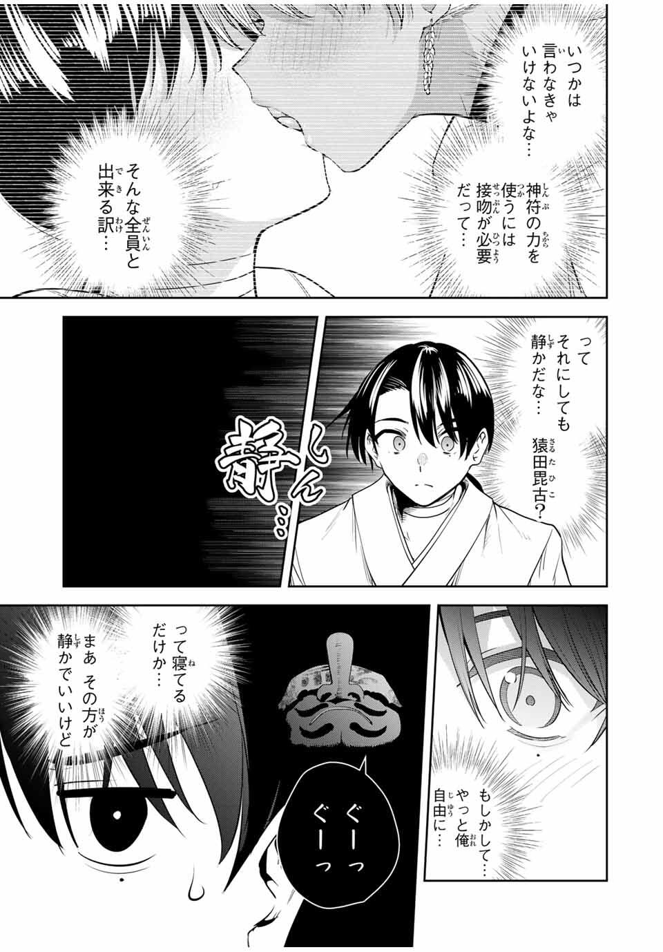 魁の花巫女 Chap 45 - Next Chap 46