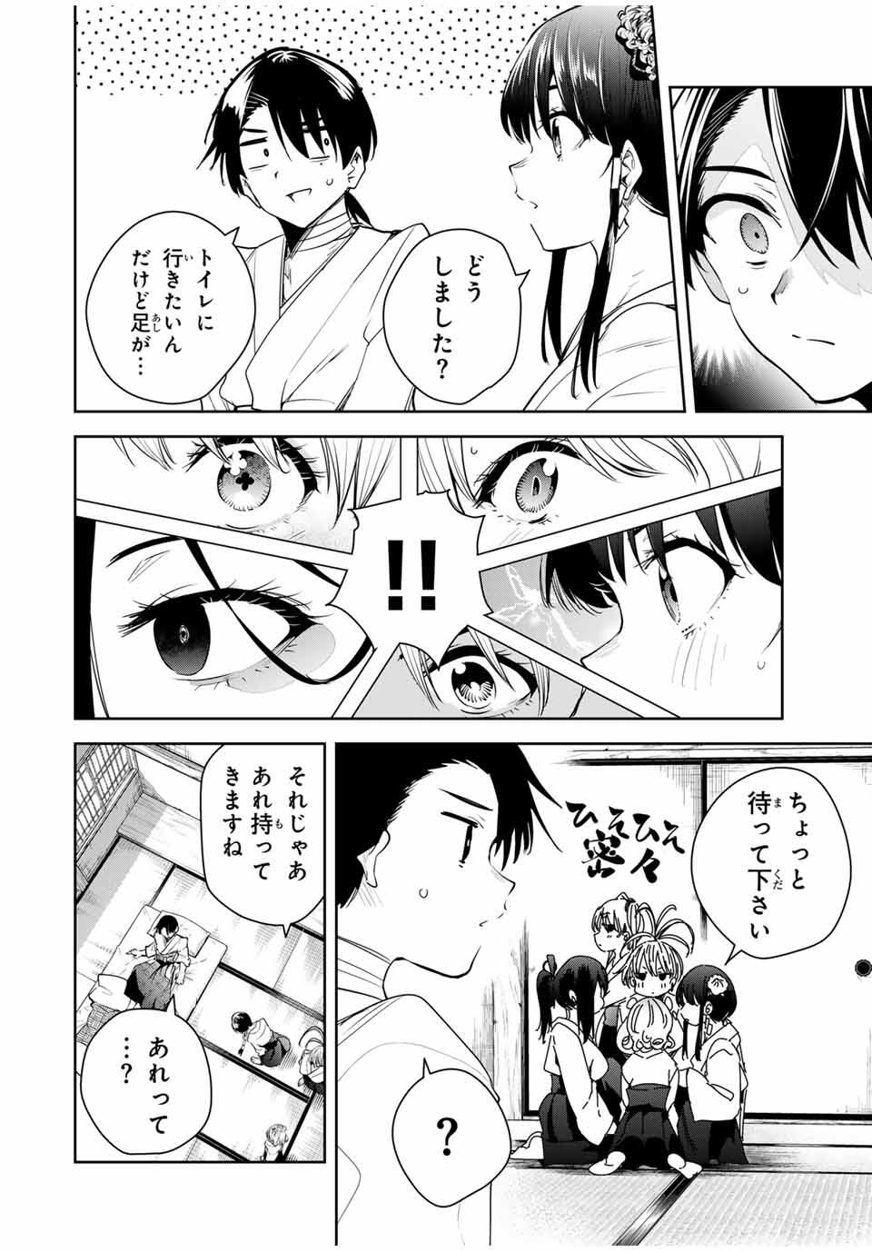 魁の花巫女 Chap 45 - Next Chap 46