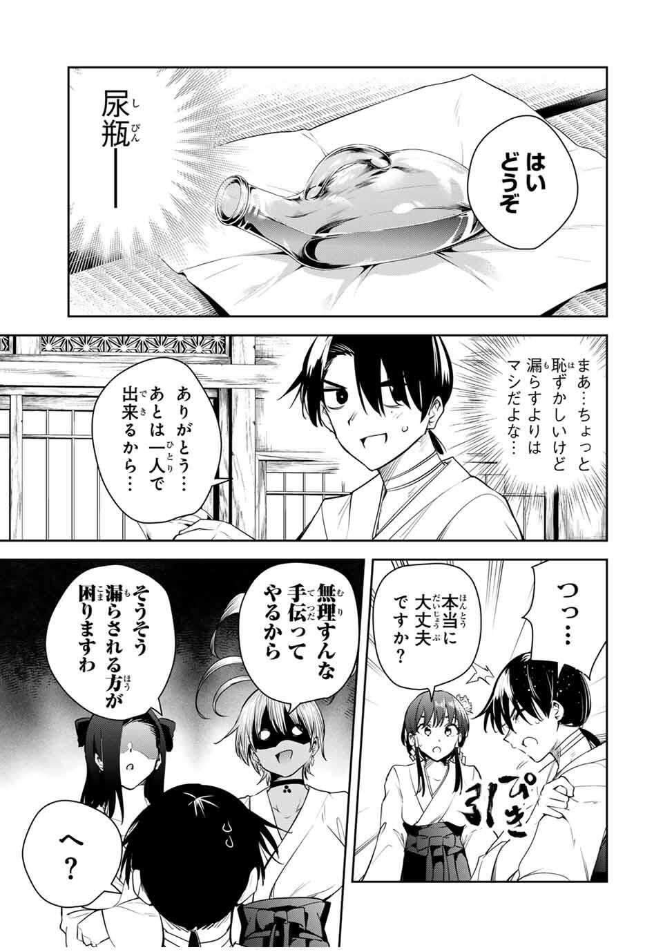 魁の花巫女 Chap 45 - Next Chap 46