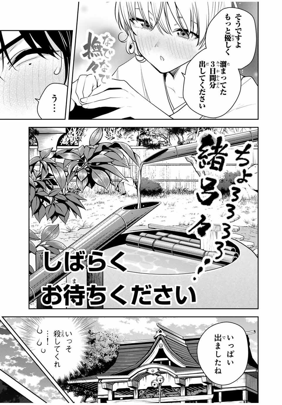 魁の花巫女 Chap 45 - Next Chap 46