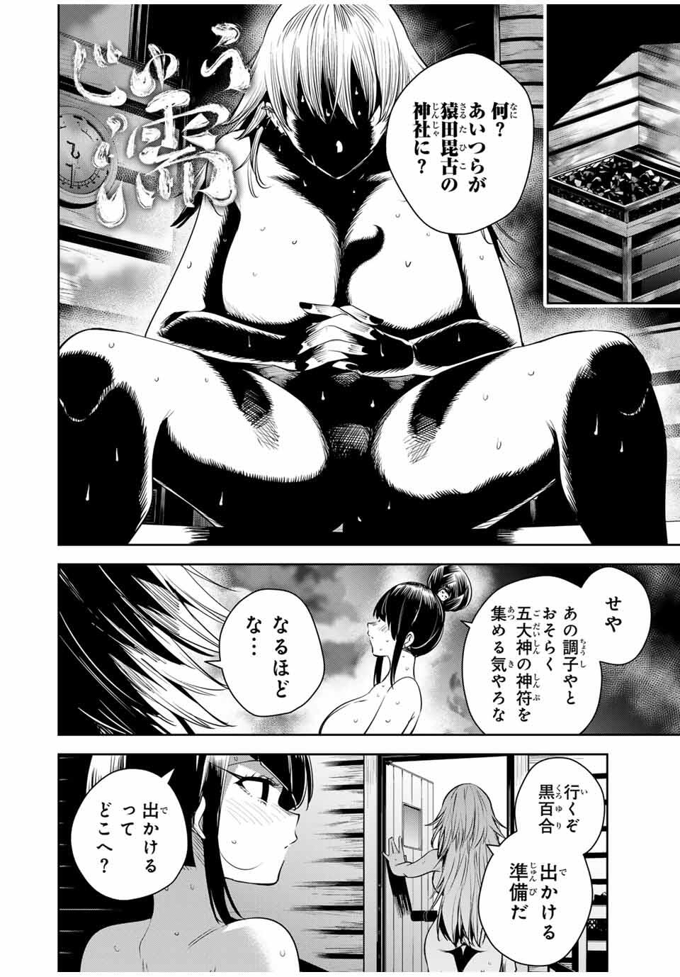 魁の花巫女 Chap 45 - Next Chap 46