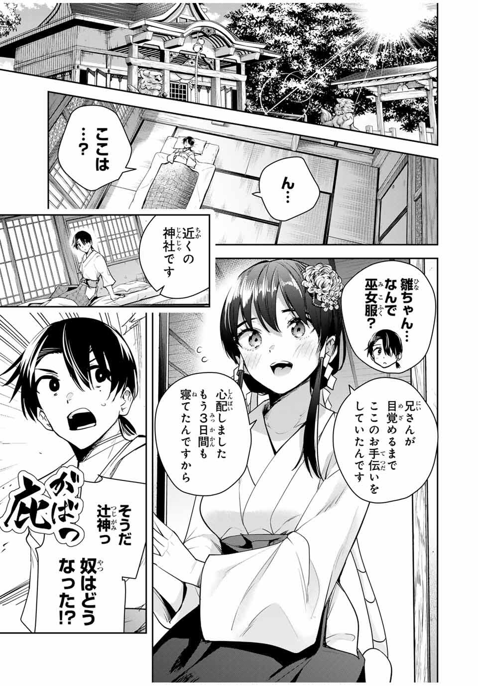 魁の花巫女 Chap 45 - Next Chap 46
